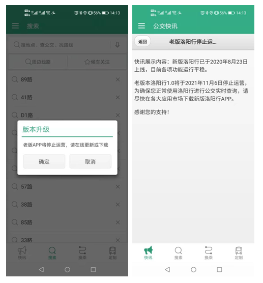 關(guān)于老版洛陽(yáng)行停止運(yùn)營(yíng)的公告