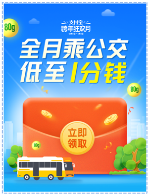 12月1日起，乘坐公交車最低只要1分錢