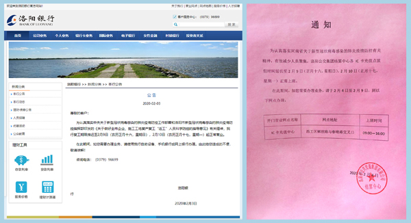 銀行網(wǎng)點(diǎn)延期開放，充值可到IC卡充值中心