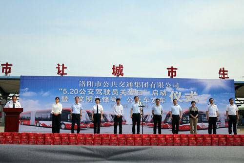 B3 集團“5?20公交駕駛員關愛日”暨文明先鋒號”公交車發(fā)車儀式現場